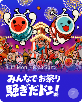 みんなでお祭り騒ぎだドン！（太鼓の達人コラボ）