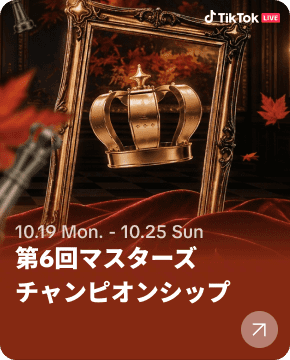 2026年第6回マスターズチャンピオンシップ
