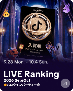 LIVE Ranking+（9月）