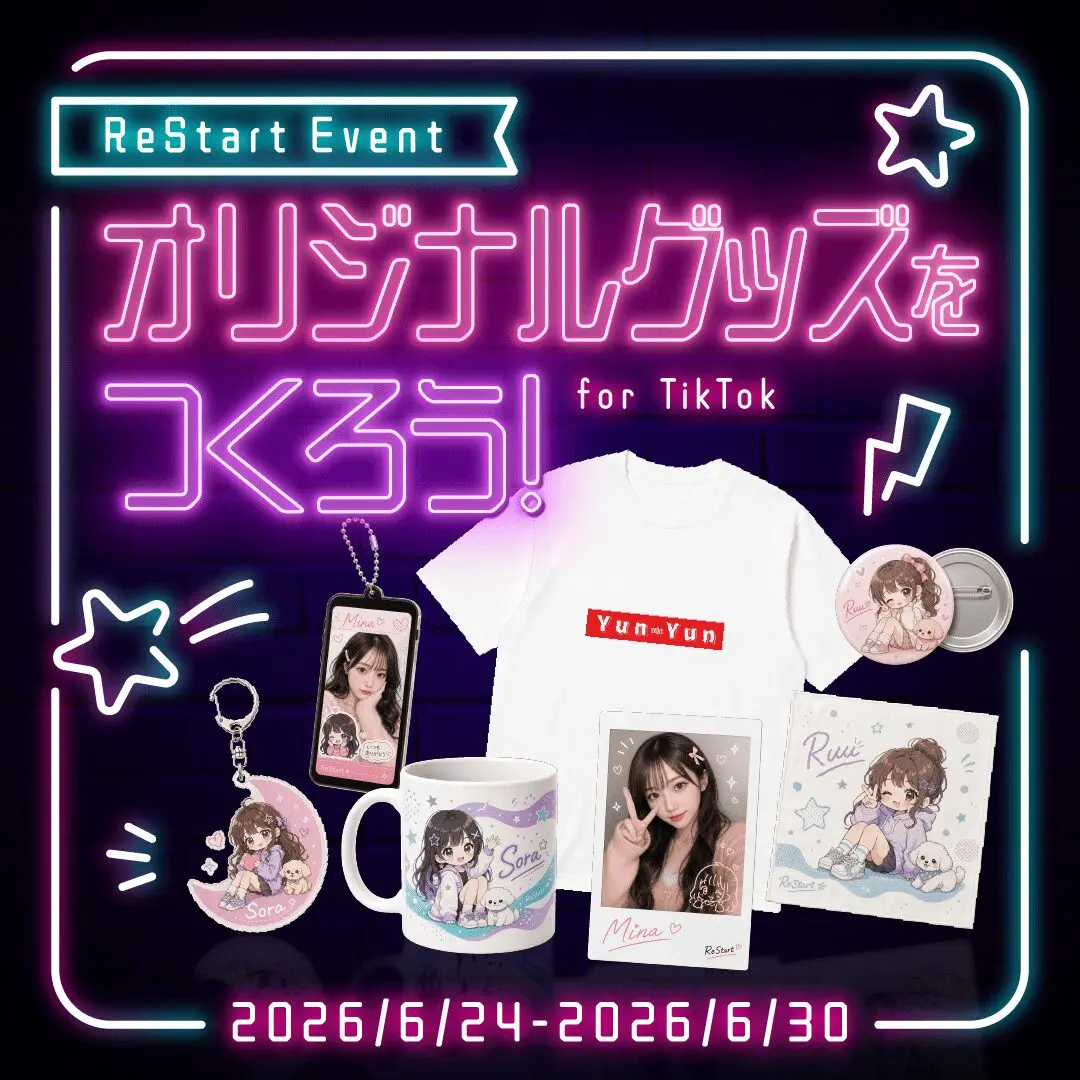 オリジナルグッズをつくろう！