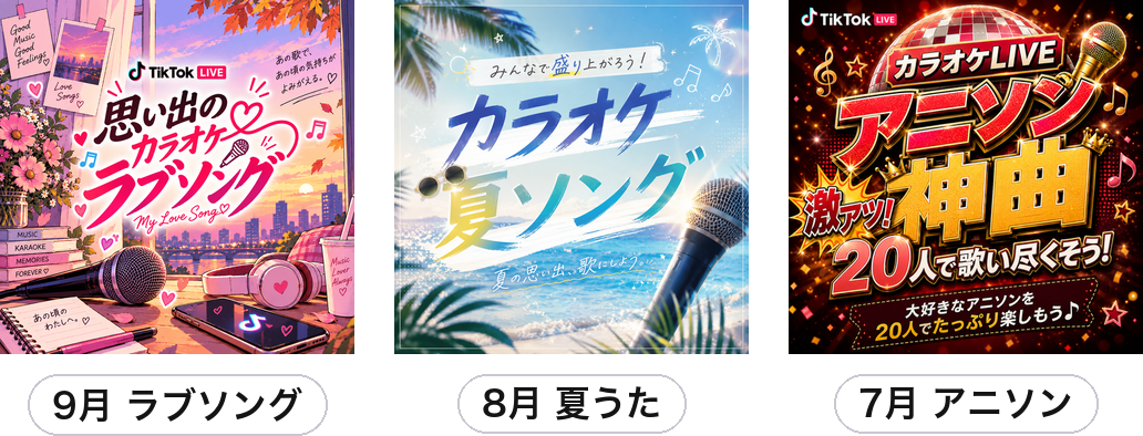 カラオケ公式番組への出演機会