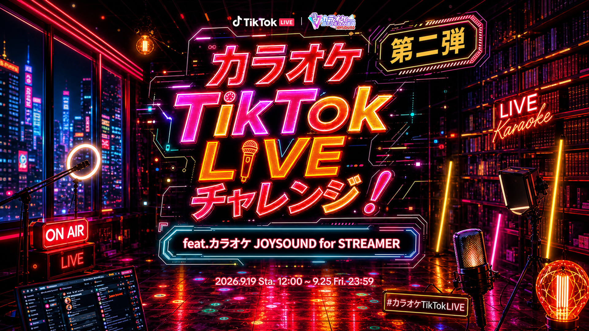 カラオケJOYSOUND第2弾