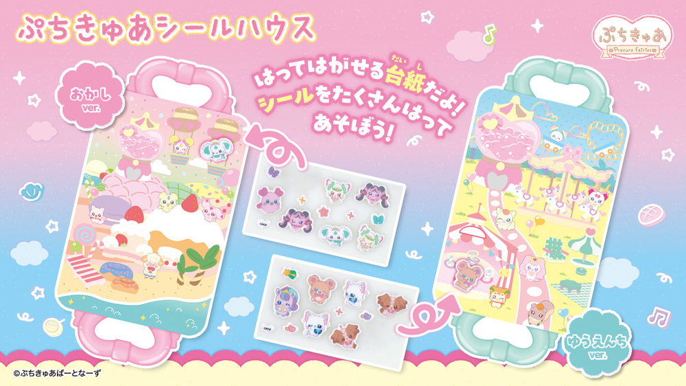 ぷちきゅあシールハウス（全2種・ランダム1種）