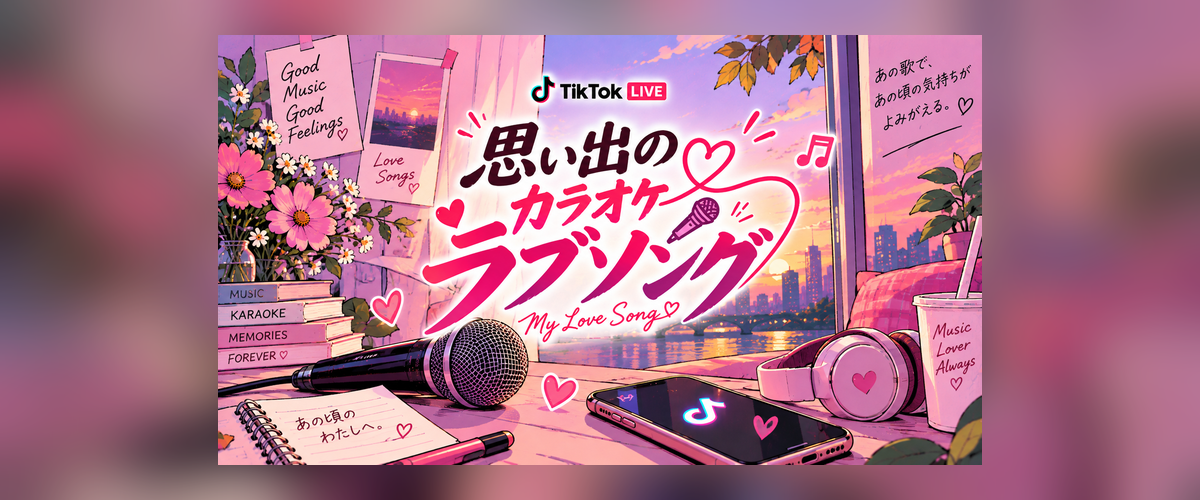 ラブソング