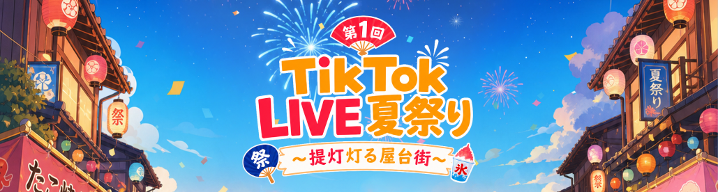夏祭り