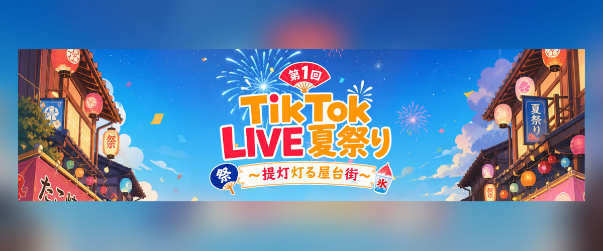 夏祭り
