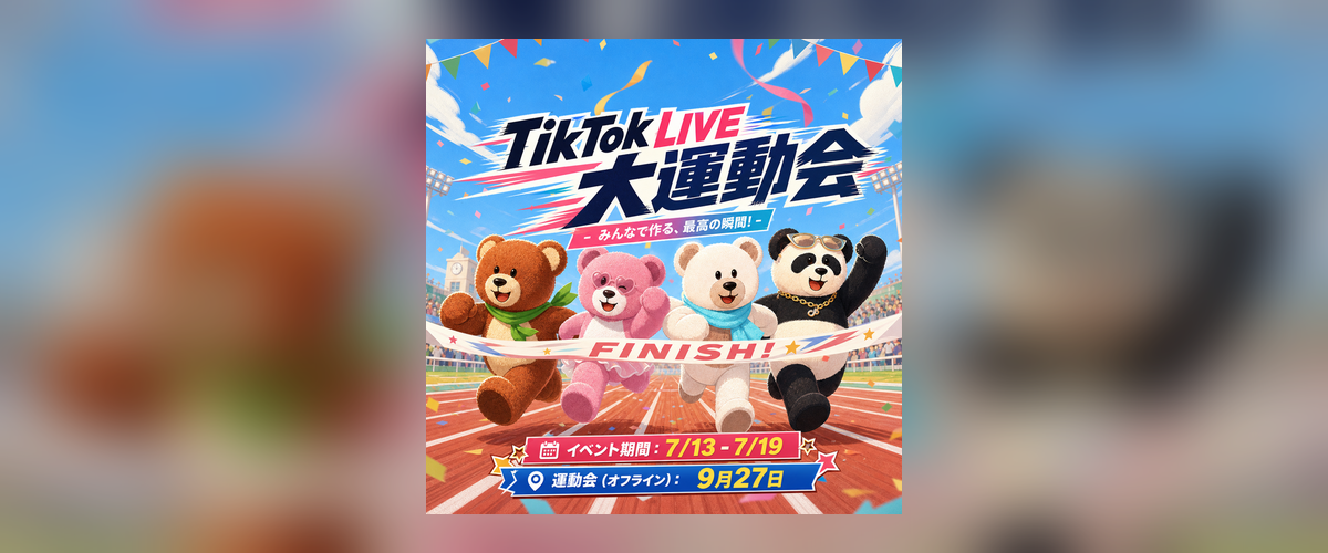 大運動会
