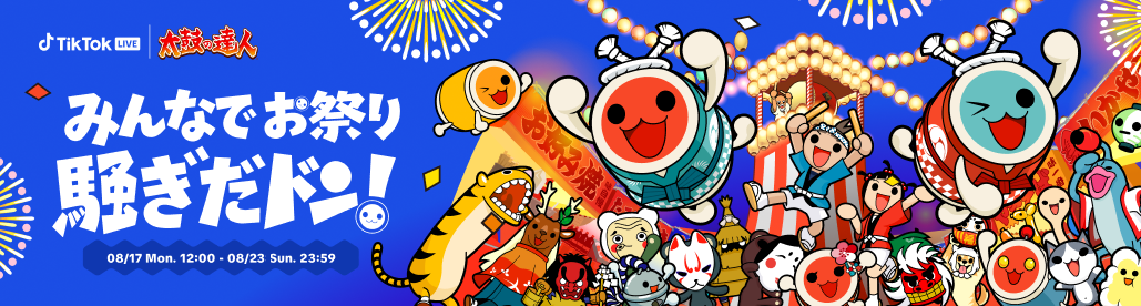 太鼓の達人