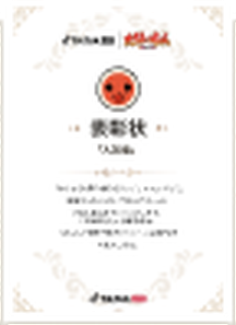 賞状