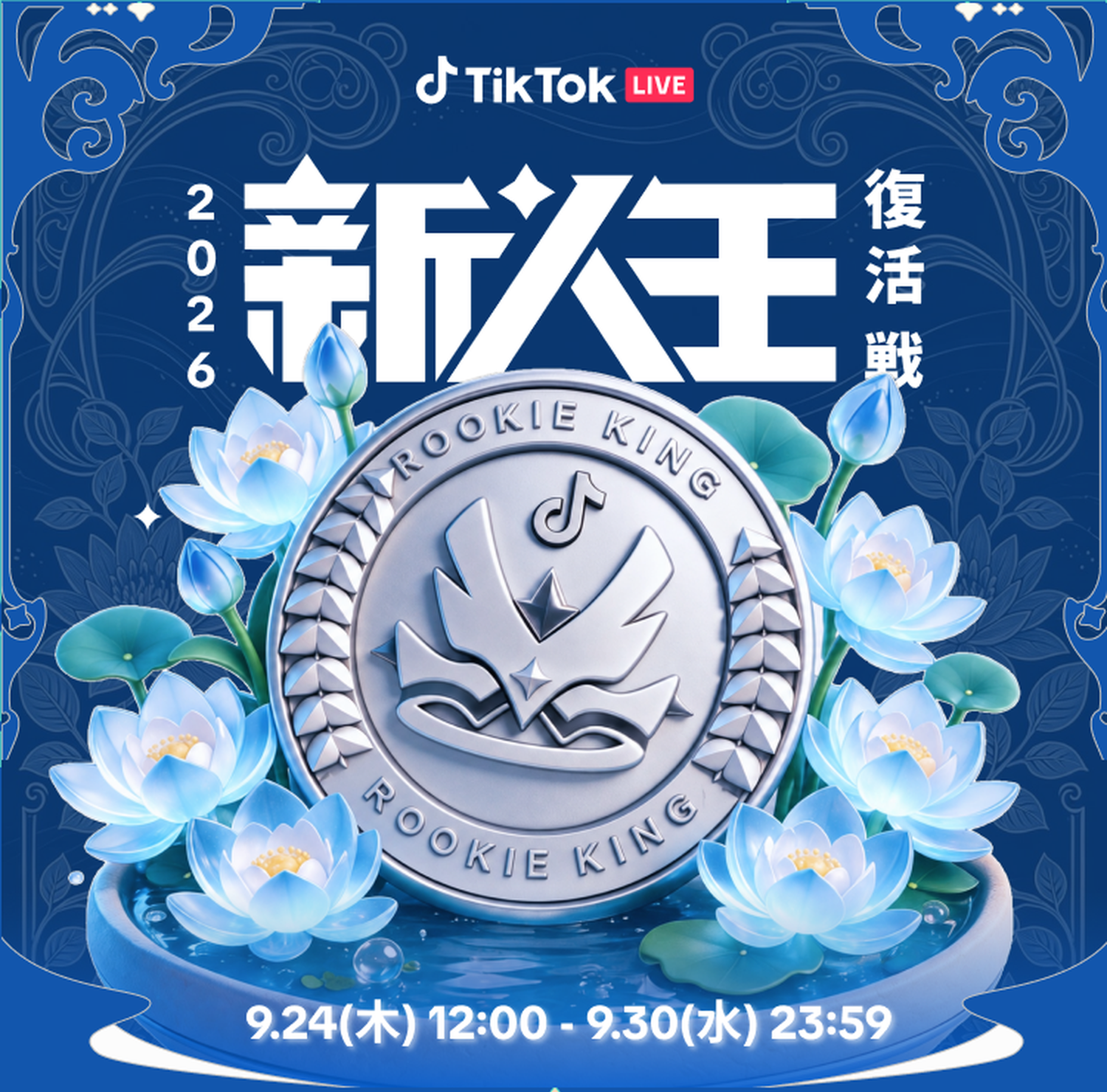 新人王復活戦