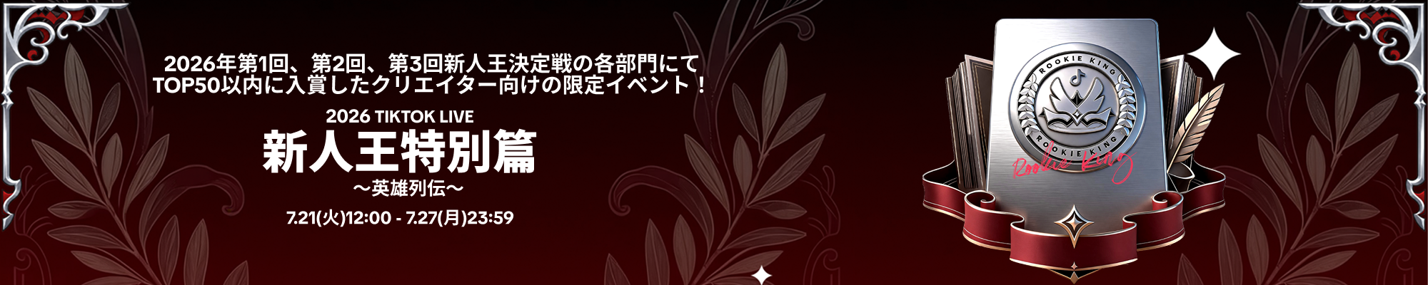 新人王英雄列伝