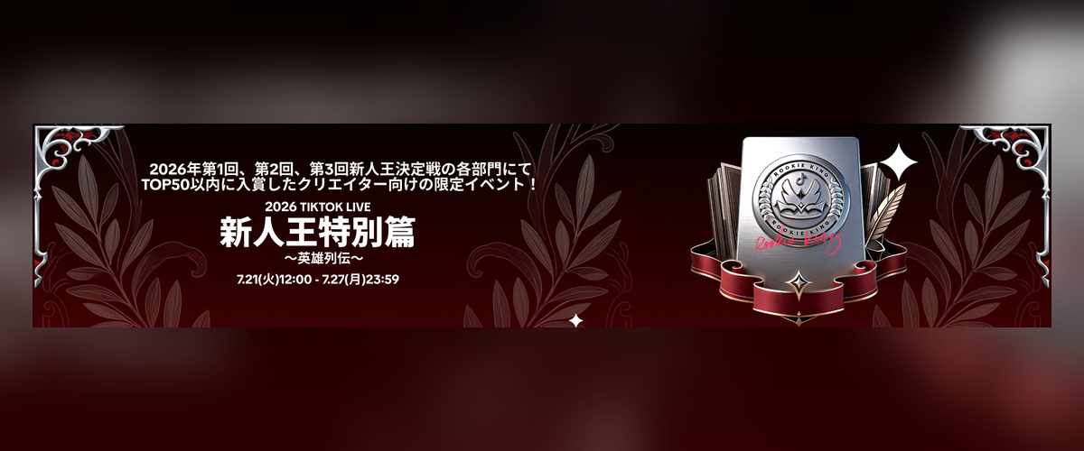 新人王英雄列伝
