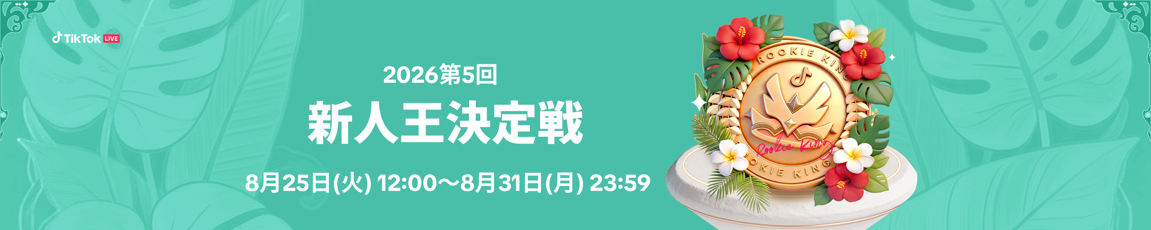 第5回新人王