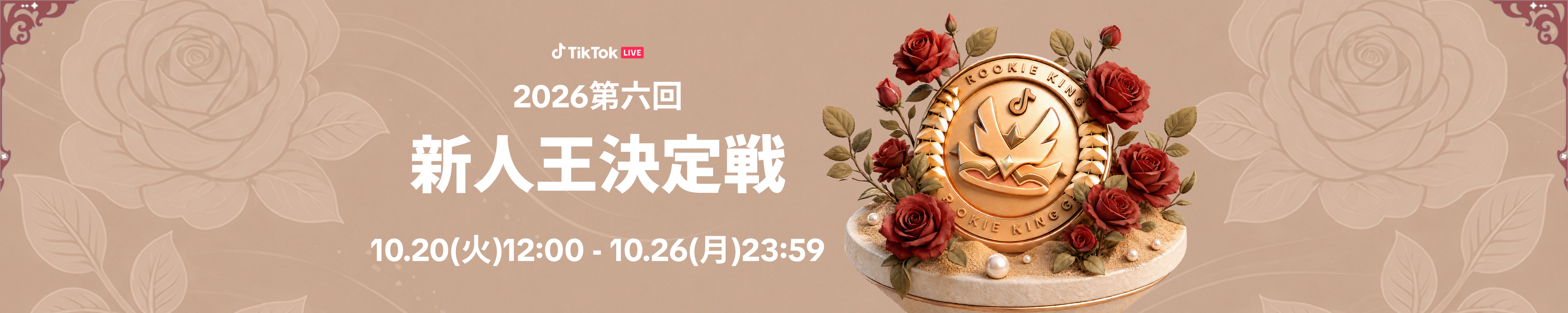 第6回新人王