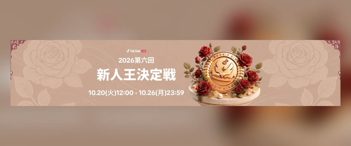 第6回新人王