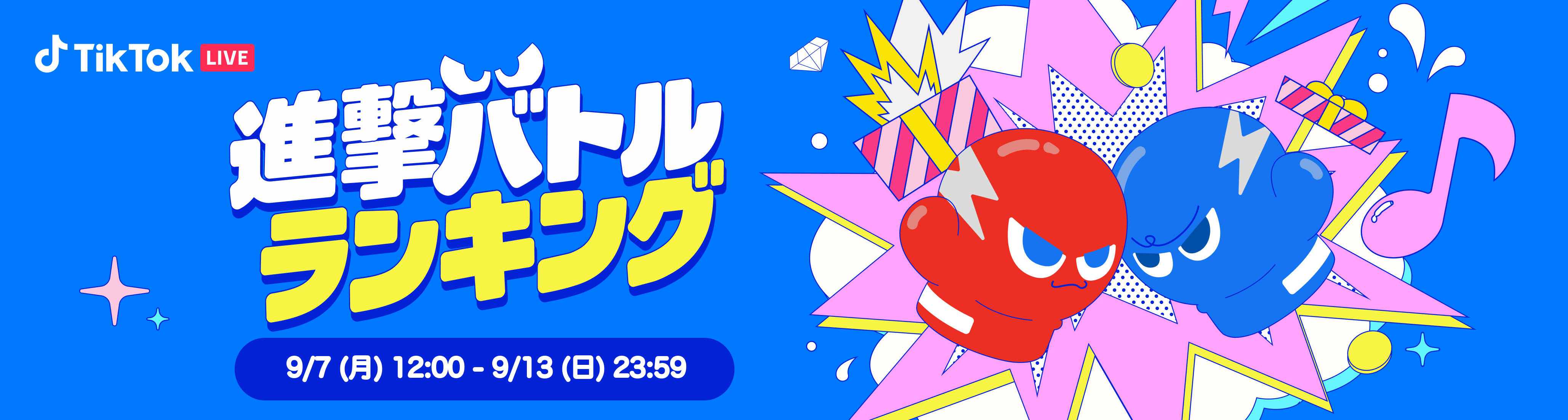 進撃バトル9月