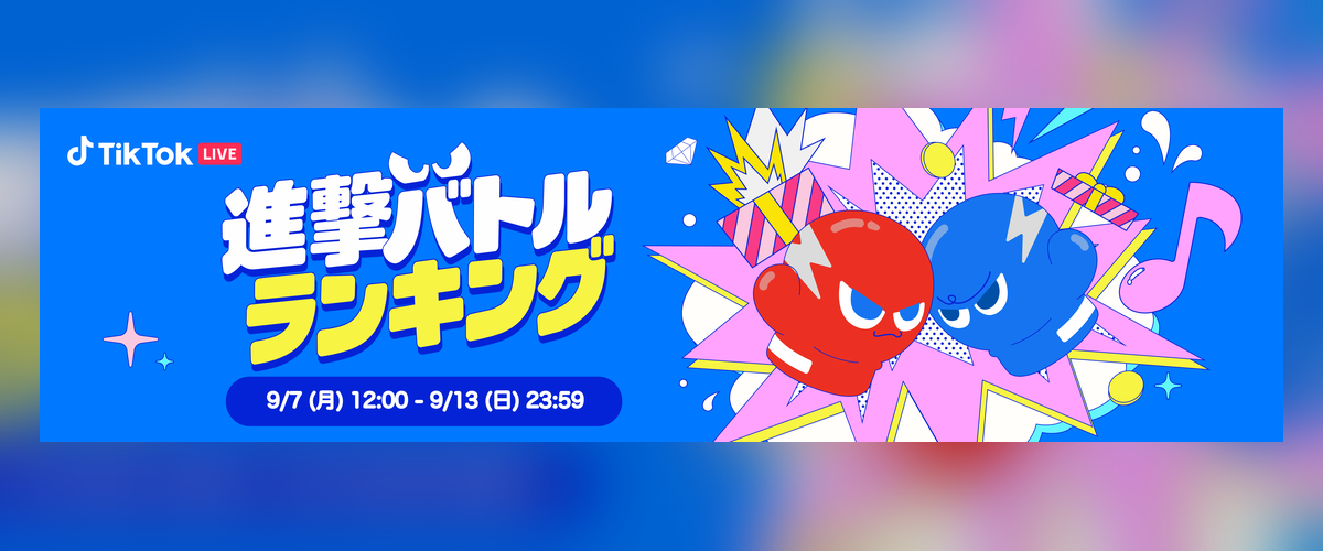 進撃バトル9月