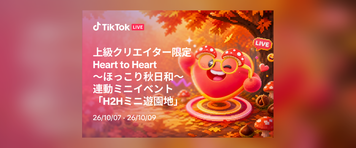 H2Hミニ遊園地