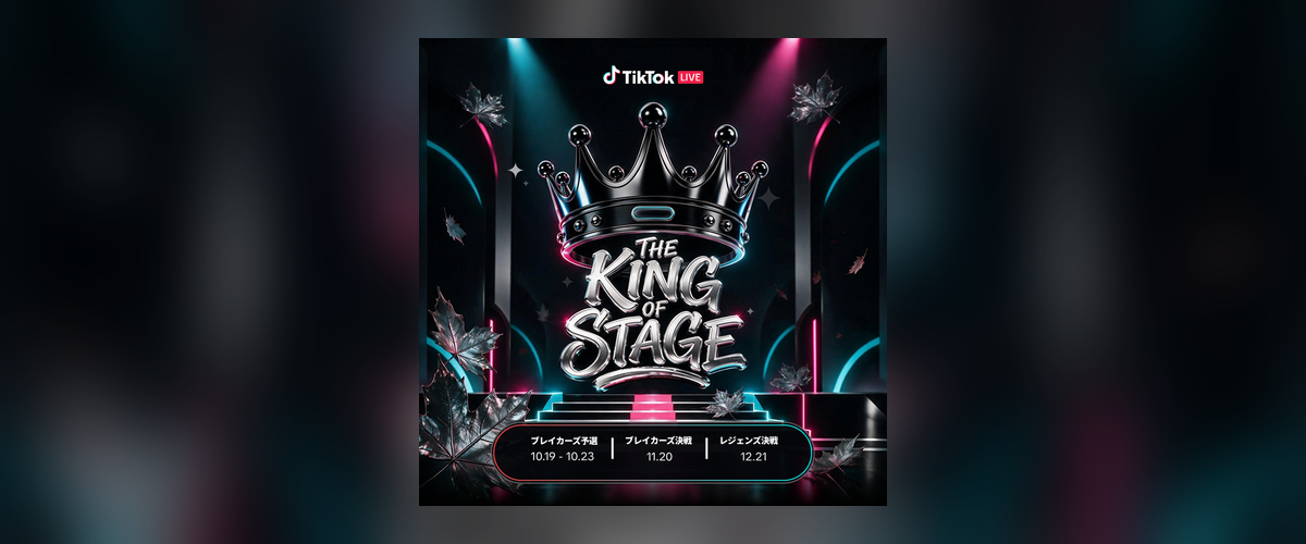 KingOfStage第4回