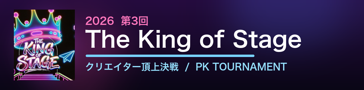 KingOfStage