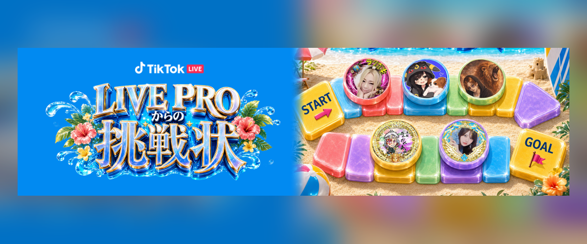 LIVEPRO挑戦状