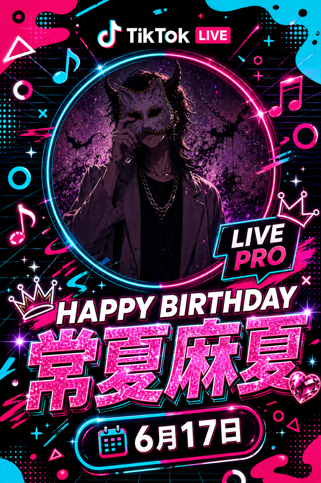 誕生日・記念日特典（LIVE Roomバナー）過去事例
