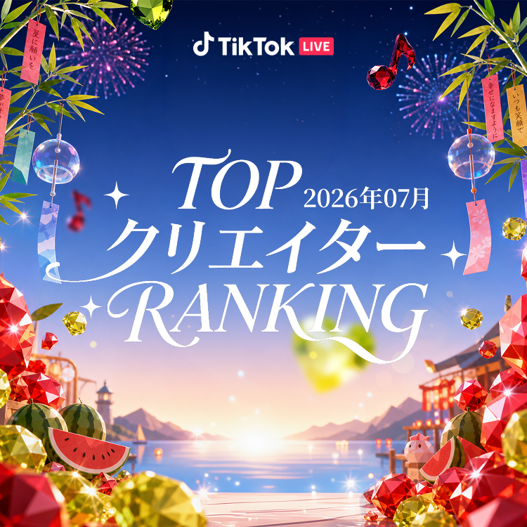 TOPランキング